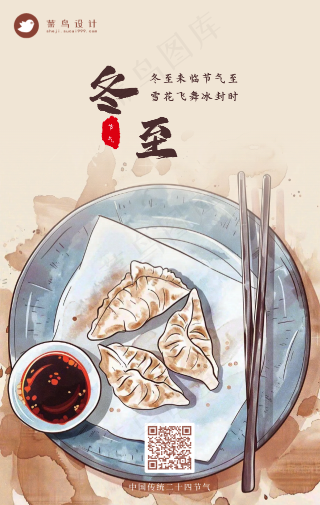 冬至手机海报