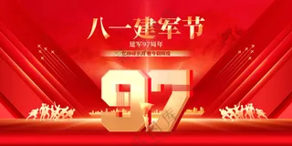 八一建军节公益活动宣传展板