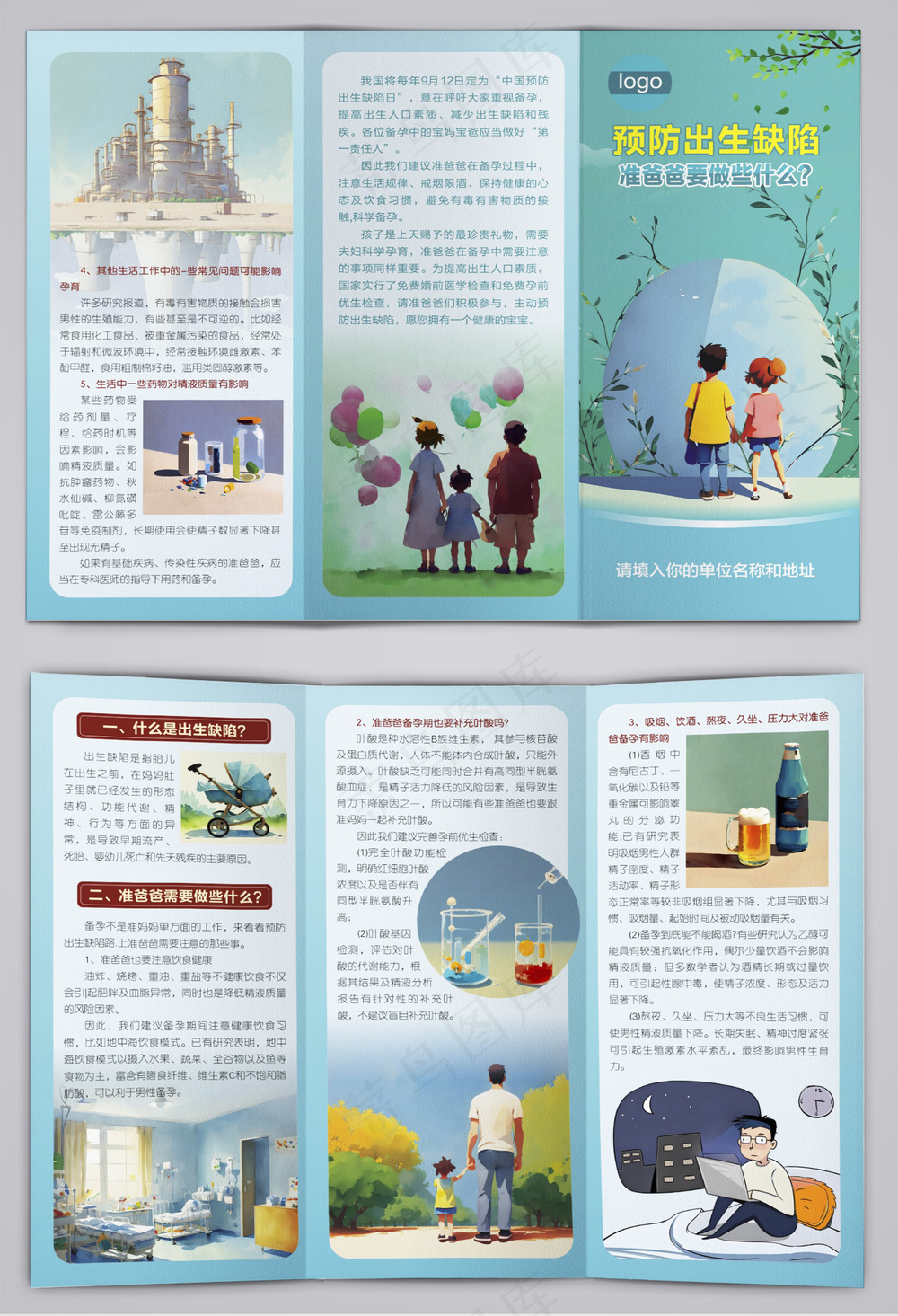 预防出生缺陷父亲应做到三折页