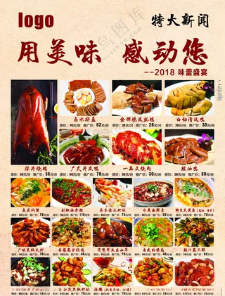 美食单页海报菜品