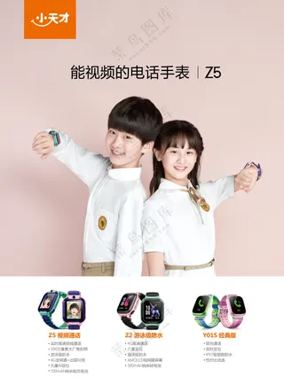 小天才电话手表综合彩页