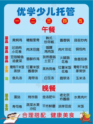 少儿托管午晚餐公示