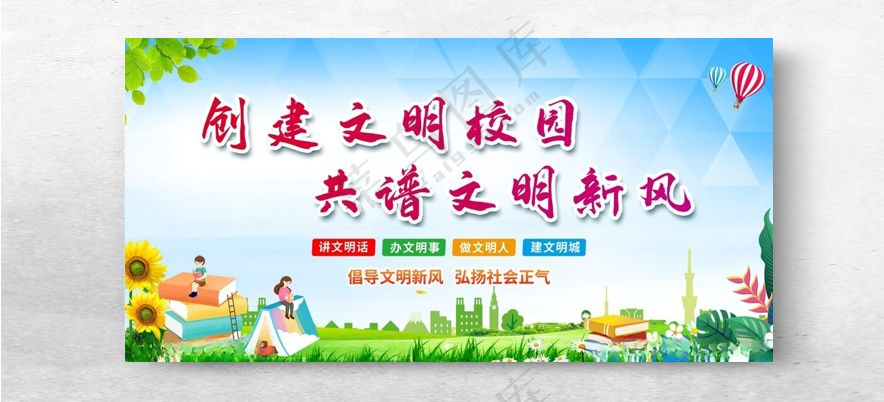 学校展板校园展板广告设计海报