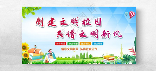 学校展板校园展板广告设计海报