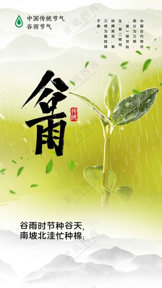 谷雨节气传统活动海报