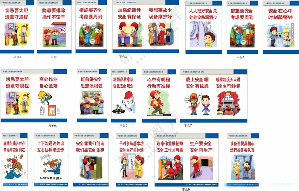 安全漫画标语围挡安全通道