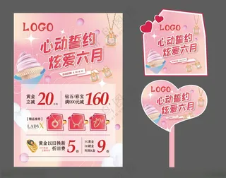 心动誓约戚风海报粉色