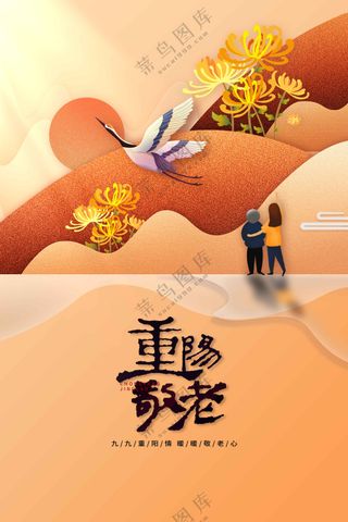 重阳节节日活动海报