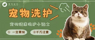 萌宠宠物宠物洗护知识常识公众号首图