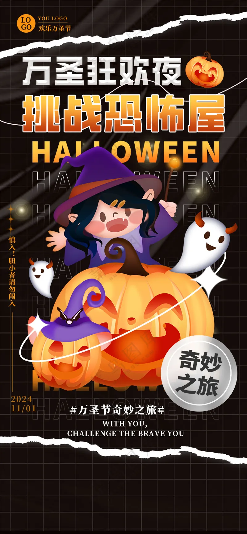 黑色万圣节活动狂欢夜