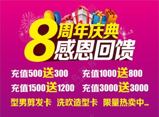 8周年店庆感恩回馈