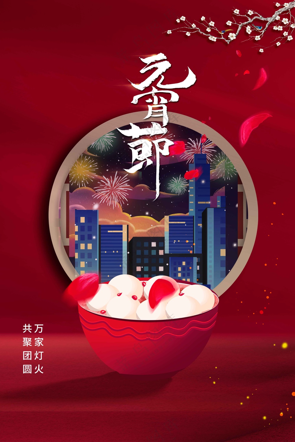 元宵节节日复古活动海报
