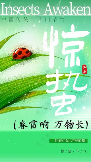 惊蛰节气传统海报