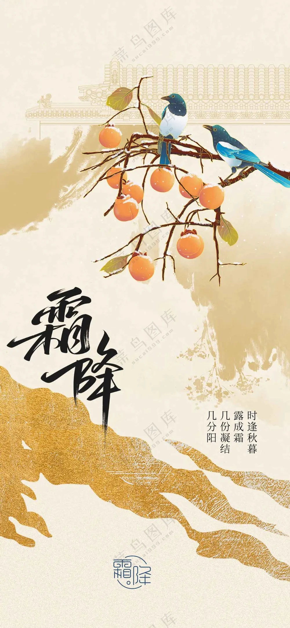 霜降节气传统活动宣传海报