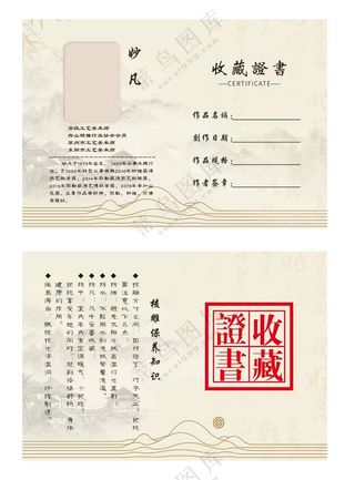 醇雅古风核雕收藏证书