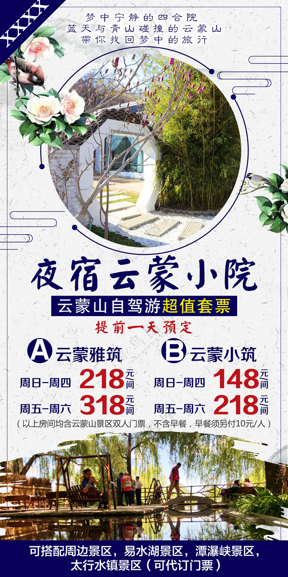 夜宿云蒙小院旅游图