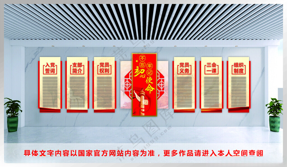 党建文化墙 党建活动中心党员会议室