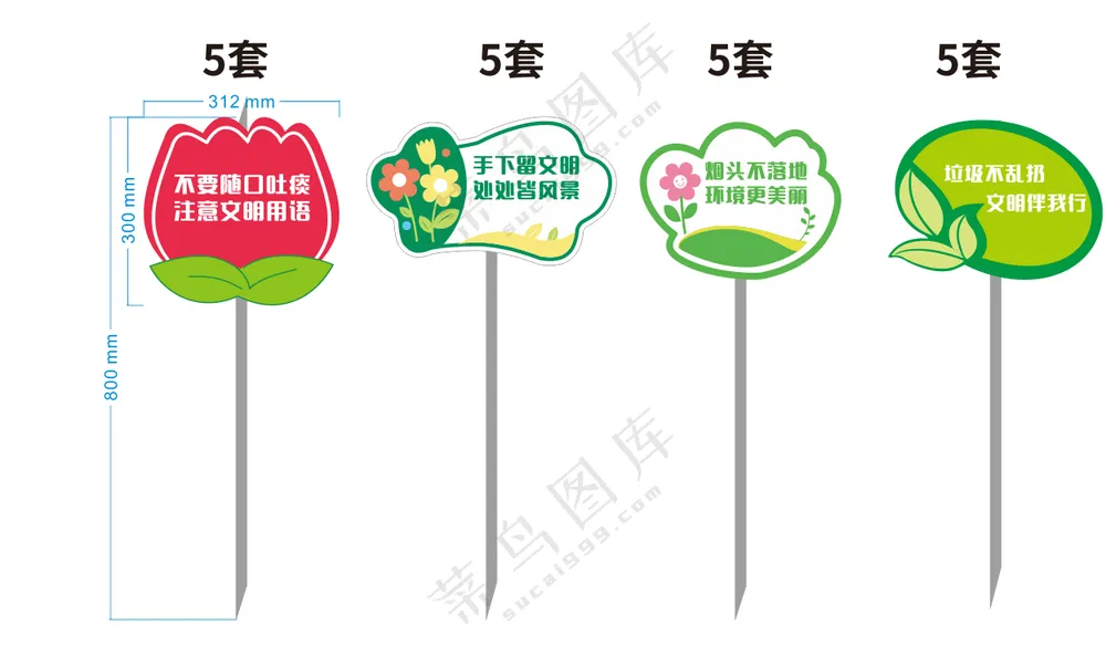 注意文明用语插牌