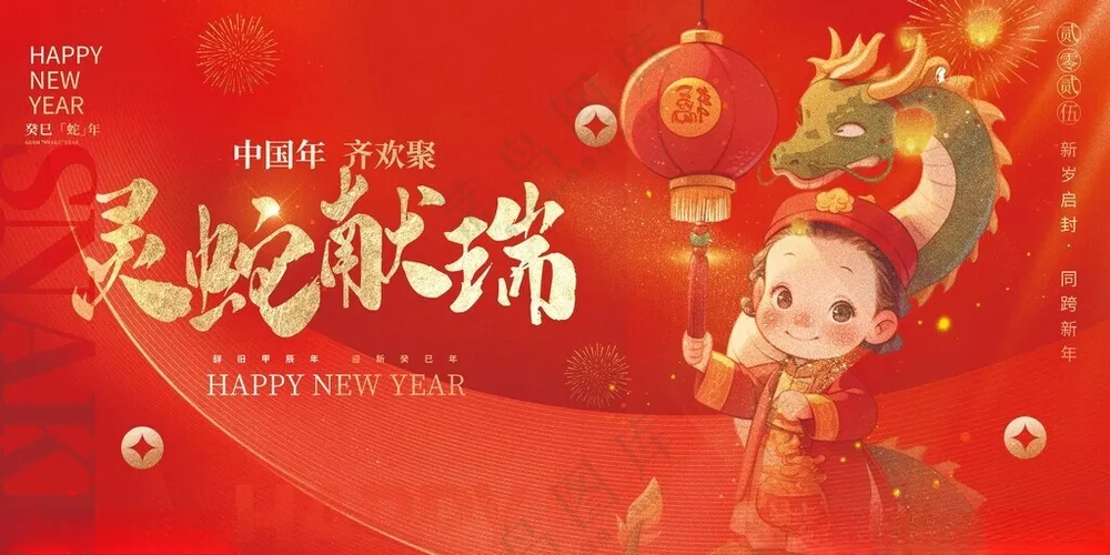 2025新年展板2025年新年展板海报