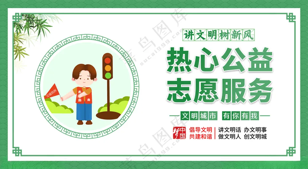 公益海报套图垃圾分类绿色环保