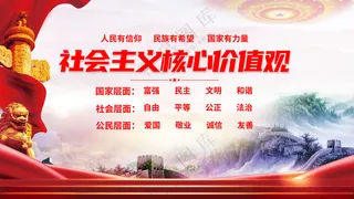 *海报价值观宣传