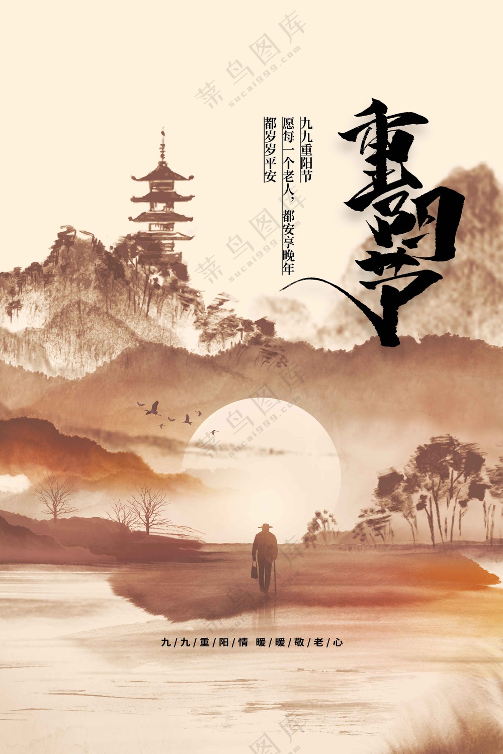 重阳节节日活动宣传海报