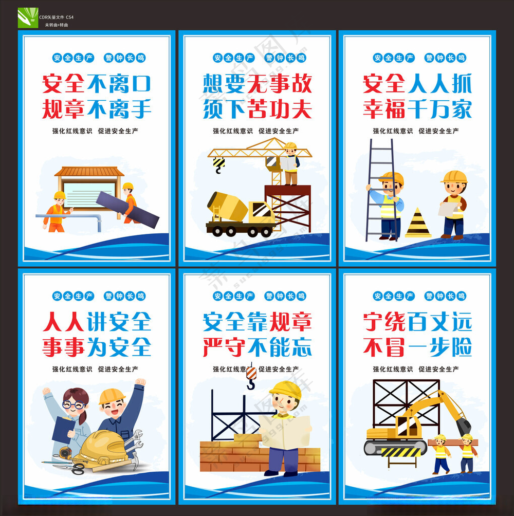 工地安全生产标语安全生产宣传安全宣传画
