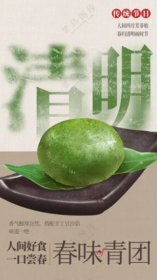 清明青团美食活动海报