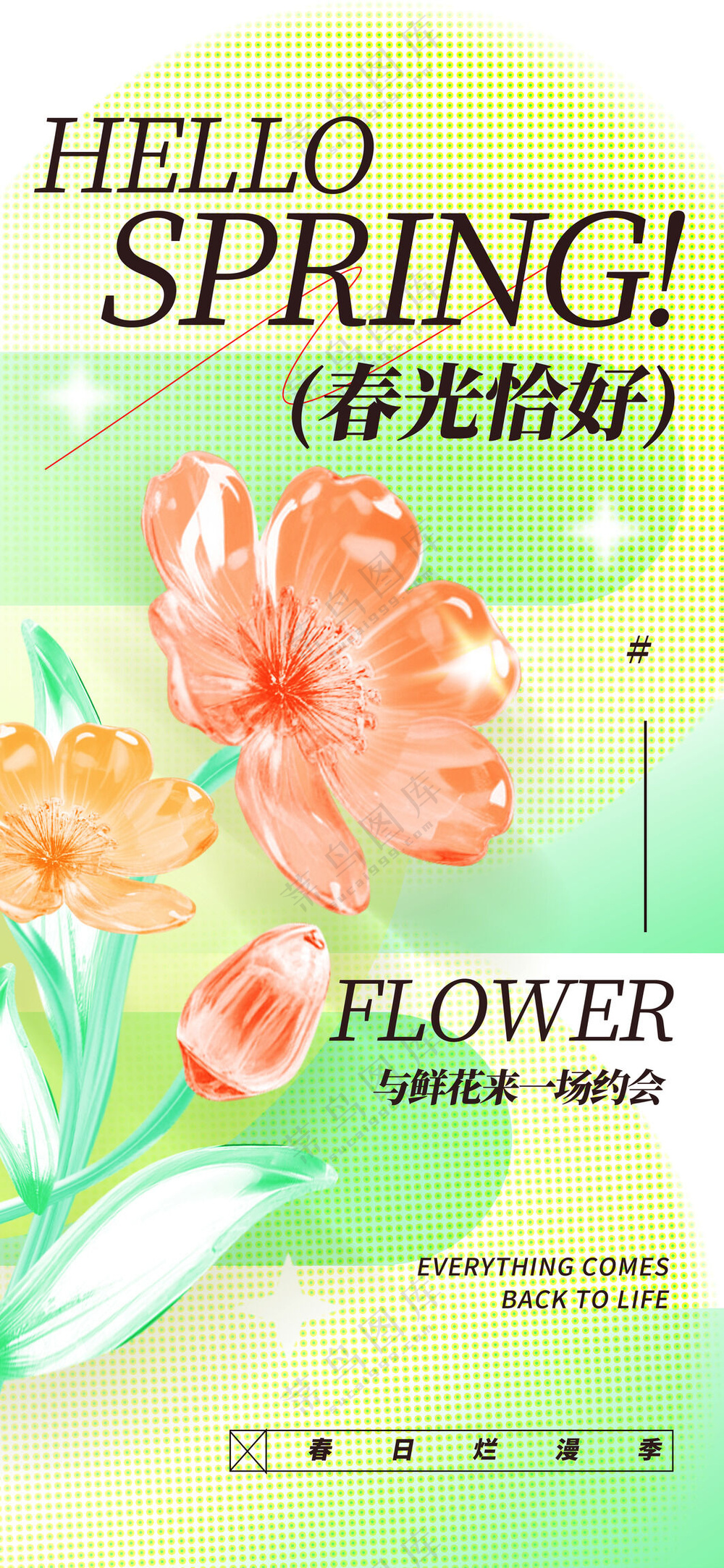 春季春天春日清新花朵简约营销海报