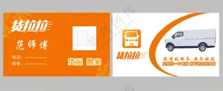 货运广告设计