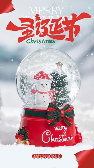 圣诞节节日活动海报