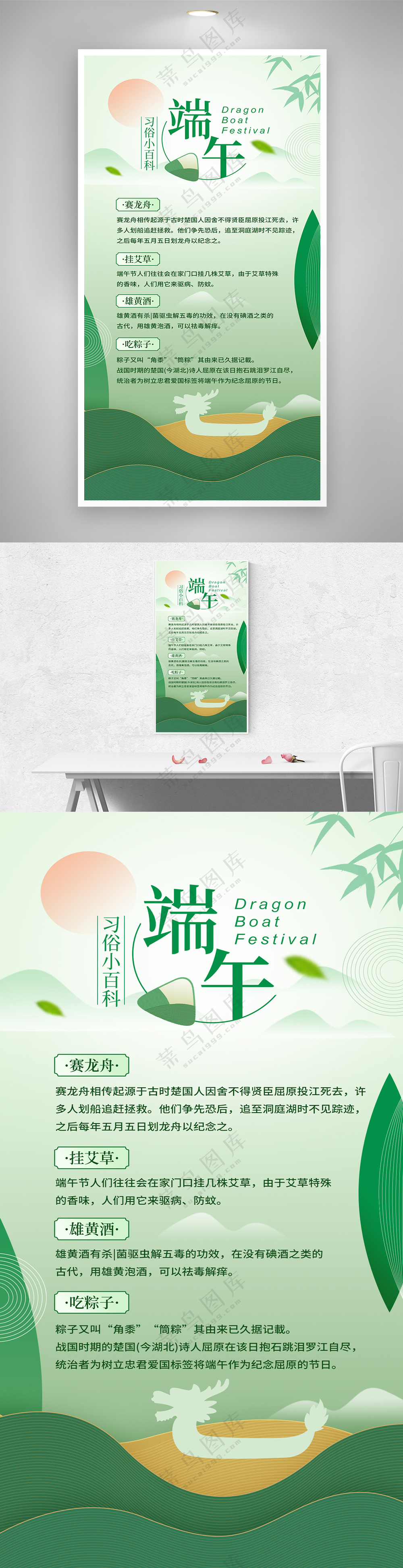 简约风端午节习俗签海报
