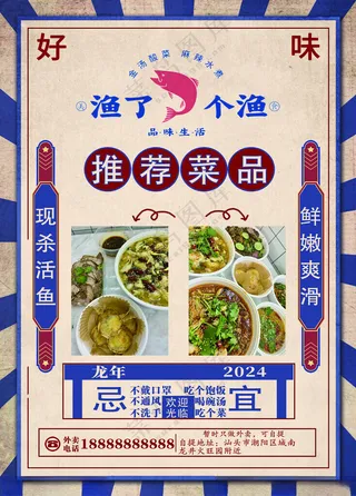 港式美食单页广告设计海报设计