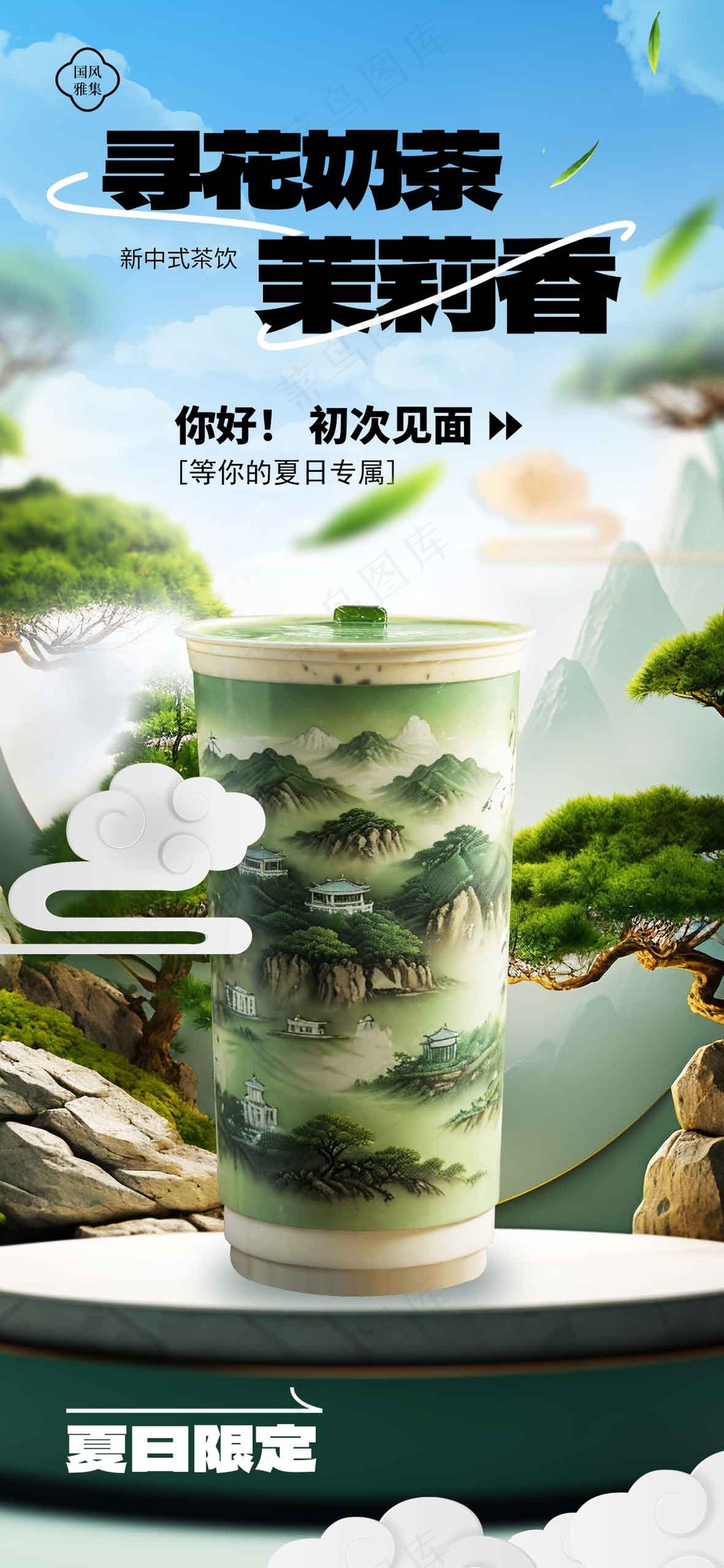 奶茶饮品推广促销海报