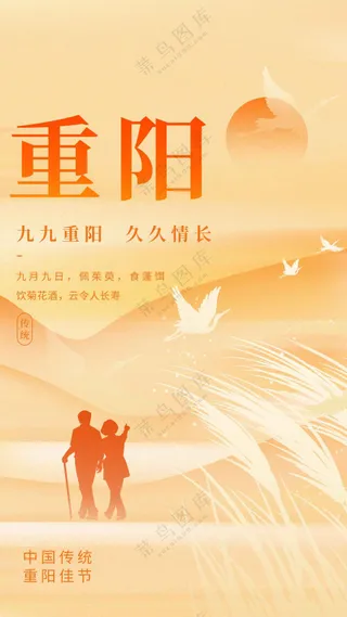 复古传统重阳节节日活动海报