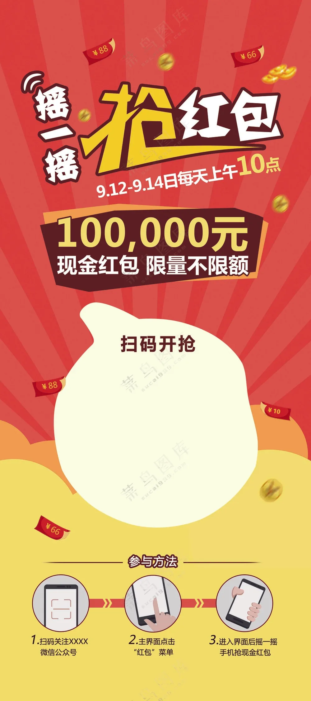 摇一摇抢红包