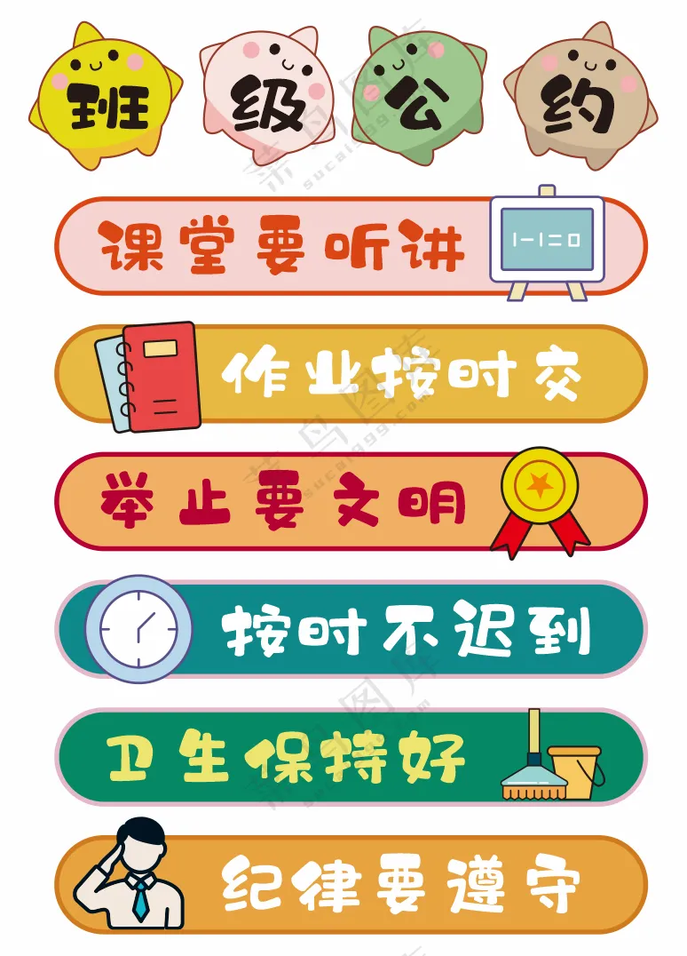 班级公约牌