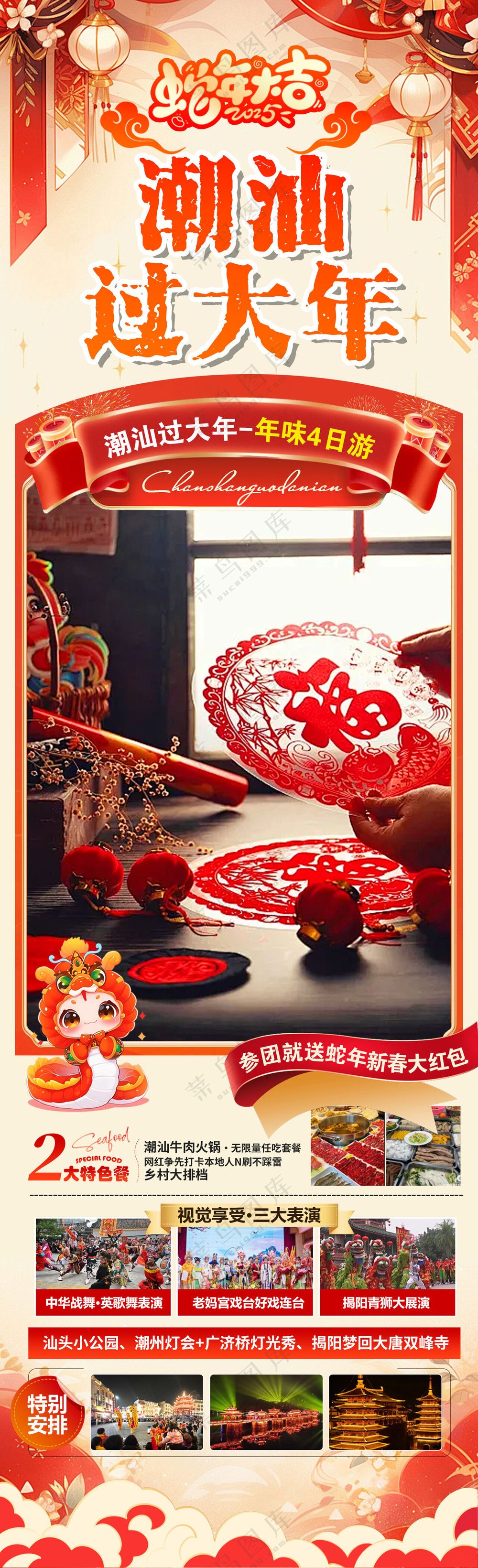 红色喜庆蛇年春节旅游海报