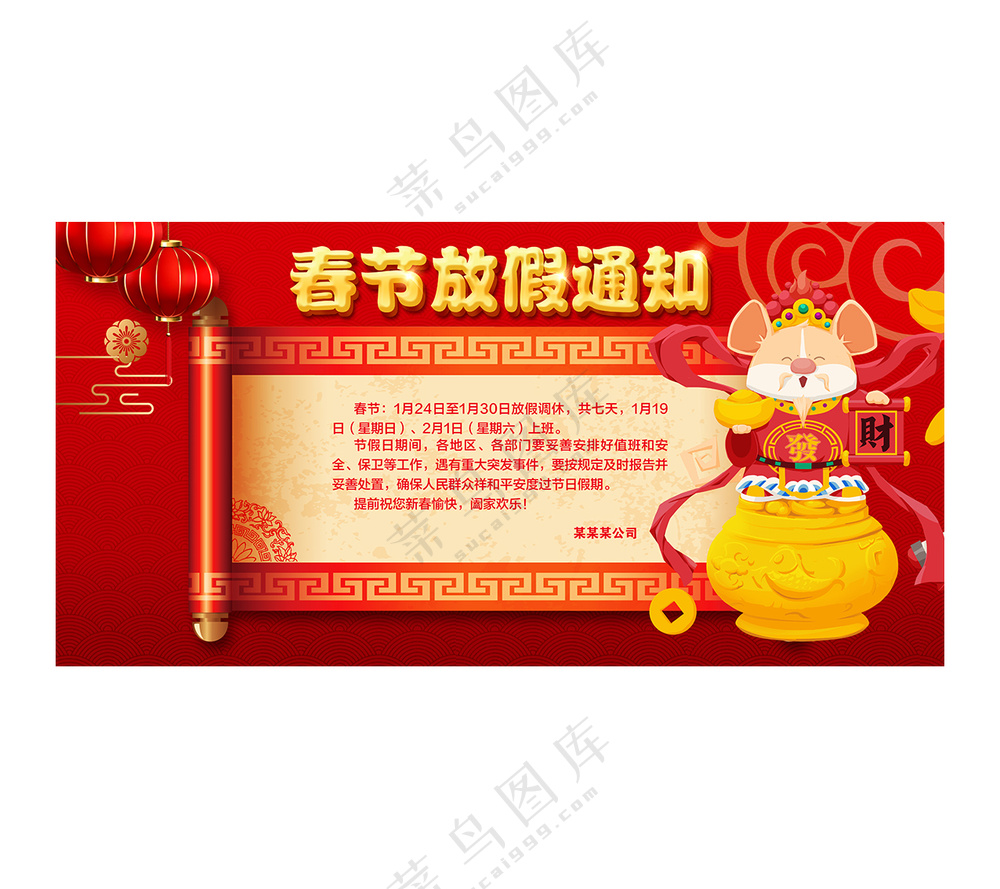 春节放假通知