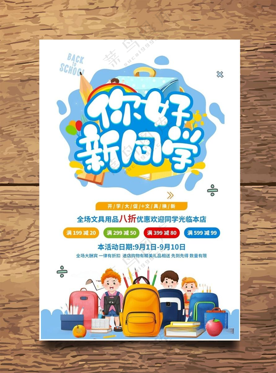开学季图片