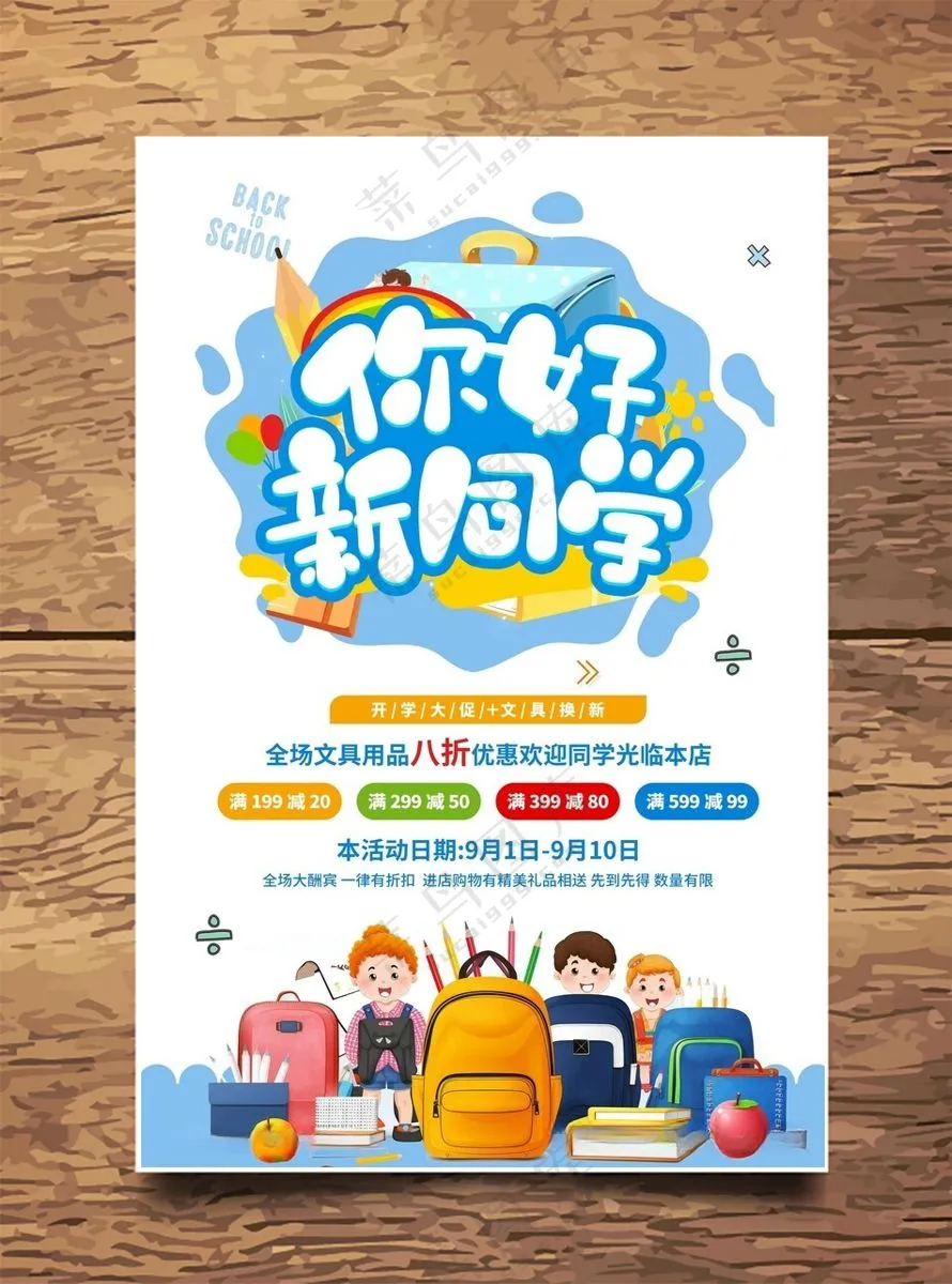 开学季图片