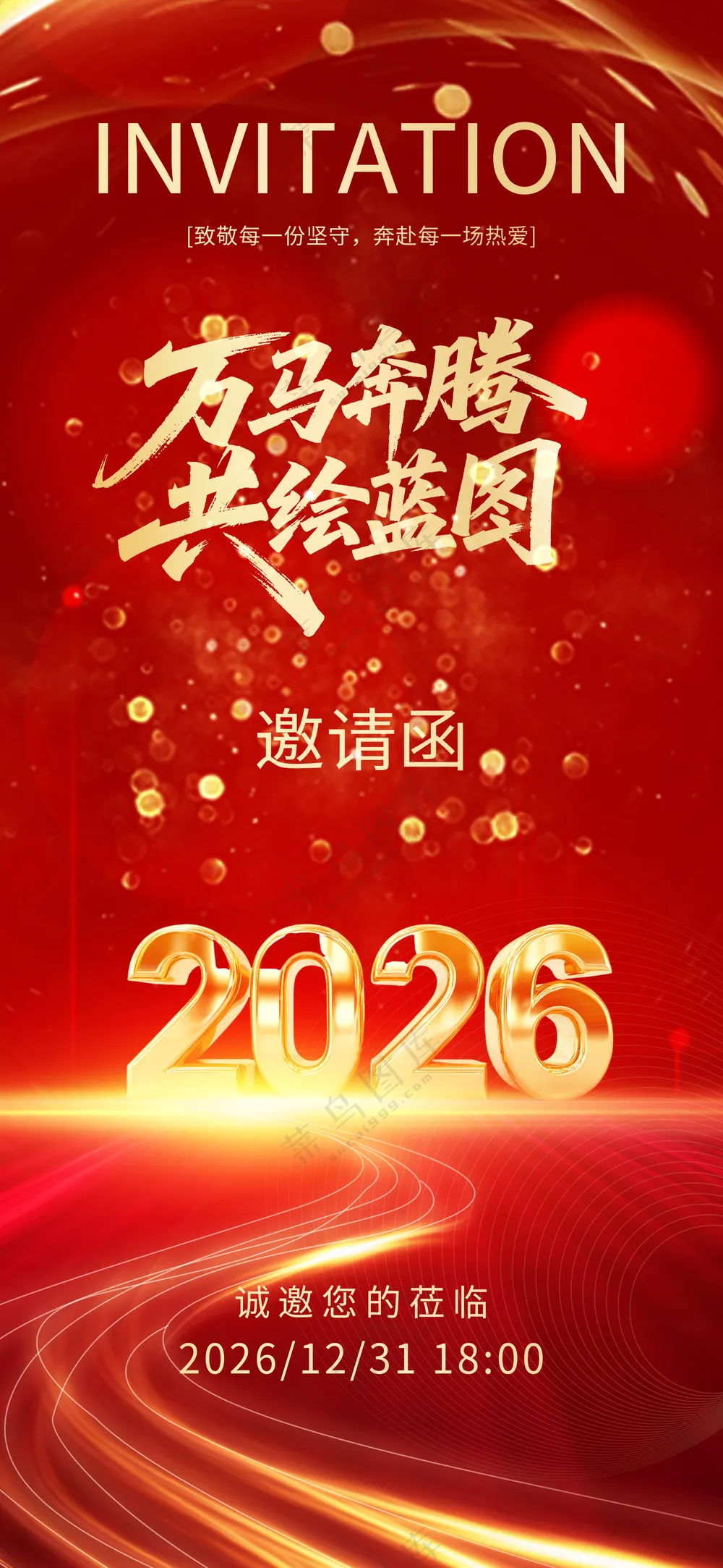 2026年会海报