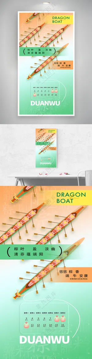创意端午放假通知宣传海报