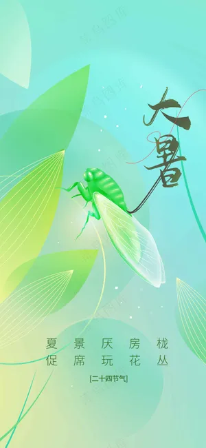 清新简约大暑节气海报