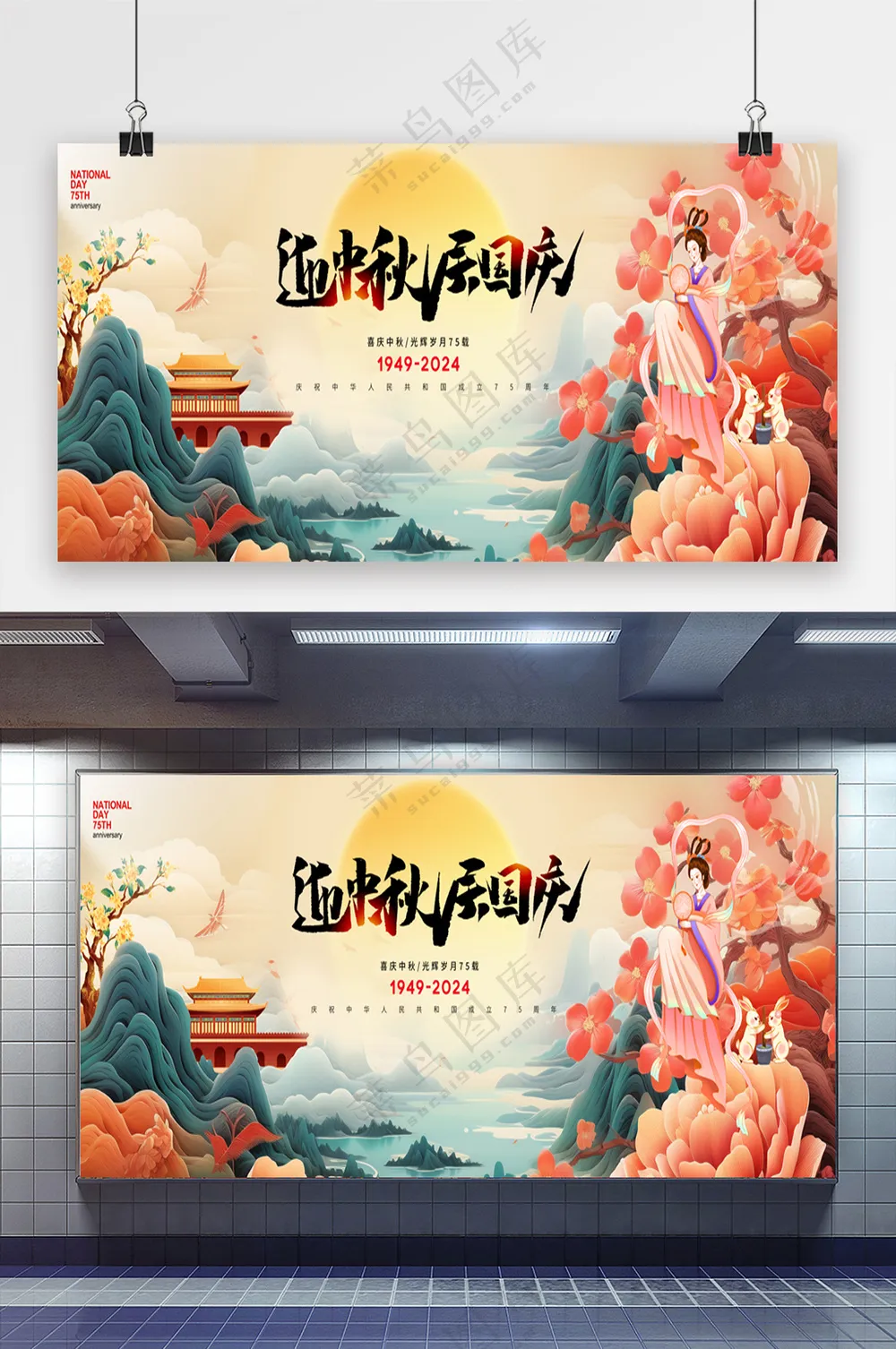 简约迎中秋庆国庆节日祝福展板