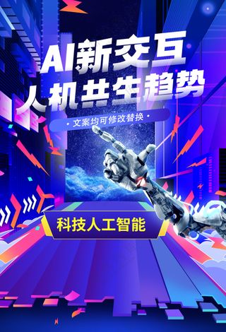 AI新交互科技人工智能蓝色海报