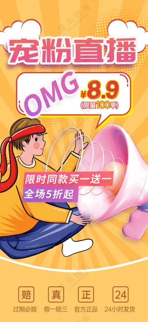 宠粉直播间预热促销直播背景