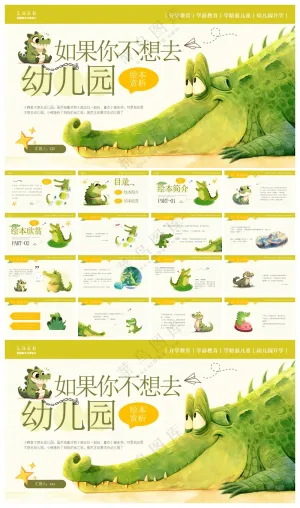 绿色卡通风如果你不想去幼儿园PPT模板预览图