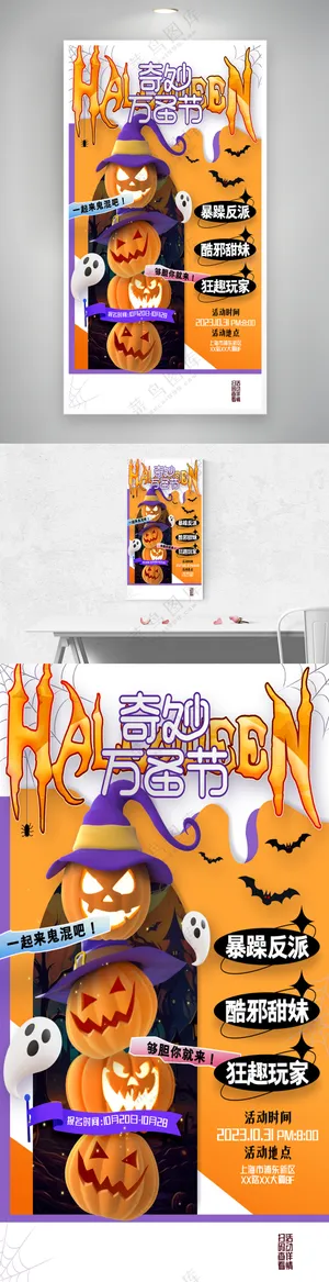 简约南瓜灯奇妙万圣派对宣传海报