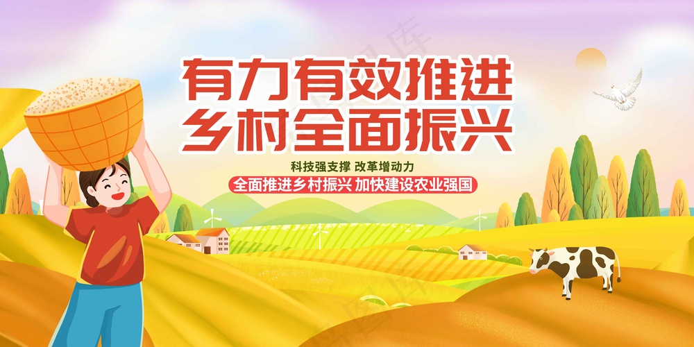 振兴乡村社会公益宣传展板